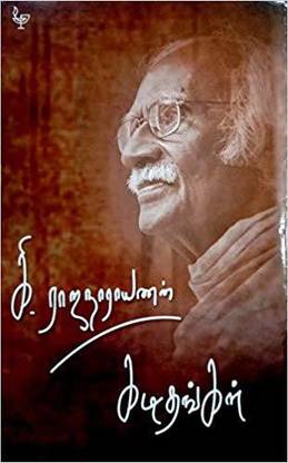 Ki. Rajanarayanan Kadithangal