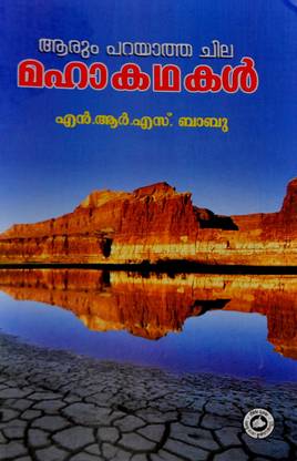 Maha Kathakal