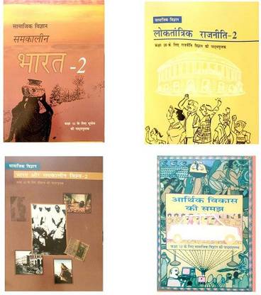 जिओ+ सिवी+हिज़+ईको (हिंदी)Ncert Class10