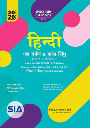 HINDI (Hindi Paper-II) (Common To B.Sc, B.Com, B.A & B.S.W) I-Year II-Sem (O.U) As Per The CBCS 2019-20 Syllabus, Latest 2020 Edition