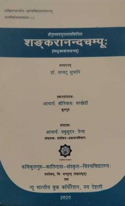 Shankrananda Champu