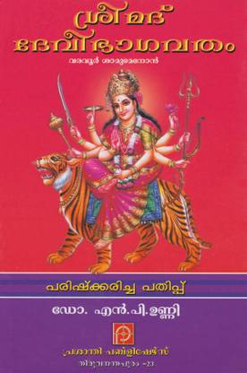 Srimad Devi Bhagavatam