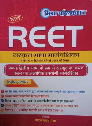सरल रीत संस्कृत भासा (संस्कृत) 2020