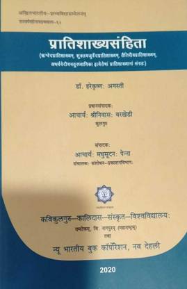 Pratishakhya Sanhita
