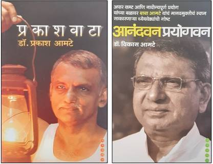 Prakashwata + Anandwan Prayogwan