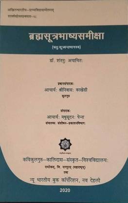 Bramhasutra Bhashya Smichha