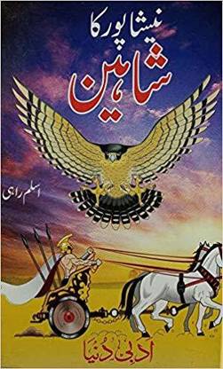 Nishapur Ka Shaheen Urdu Novel Battle History Of Sultan Shahabuddin Ghori