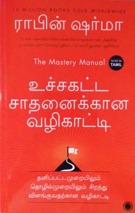 The Mastery Manual (Tamil )