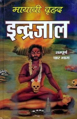 मायावी ब्रीहाद इंद्रजाल
