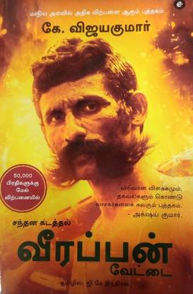 Veerappan : Chasing The Brigand Original Tamil Book