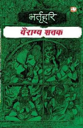 Vairagya Shatak