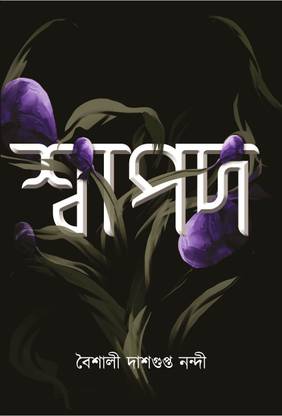 Swapada