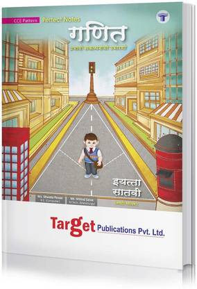 Std 7 Perfect Notes Maths Book | Marathi Medium | Maharashtra State Board | Includes Textual Question Answers, Activity Based Questions, Topicwise Summary And Chapterwise Assessment | Based On Std 7th New Syllabus