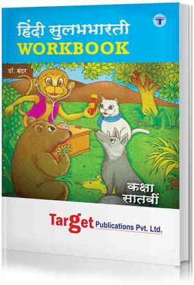 Std 7 Perfect Hindi Sulabhbharati Workbook | All Mediums | Maharashtra State Board Book | Includes Glossary, Summary, Paraphrases, Ample Practice Questions, Unit And Semester Papers | Based On Std 7th New Syllabus