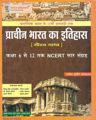 Prachin Bharat Ka Itihas (History) NCERT CLASS 6 TO 12