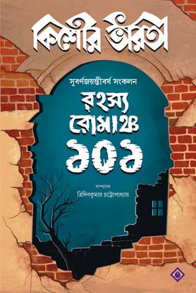 Kishore Bharati RAHASYA ROMANCHO 101