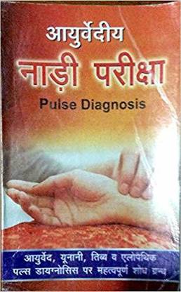 अयुर्वेदिया नाड़ी परीक्षा