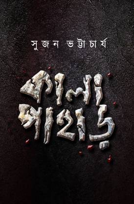 Kalapahar