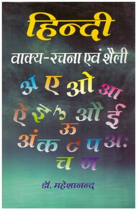 Hindi Vakya Rachna Evam Shaiyle