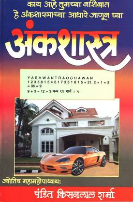 Aankshastra (अंकशास्त्र)