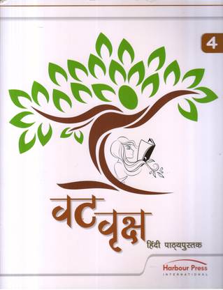 VAT VRIKSH HINDI PATHYAPUSTAK -4
