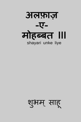 Alfaaz-e-Mohabbat III