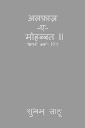 Alfaaz-e-Mohabbat II
