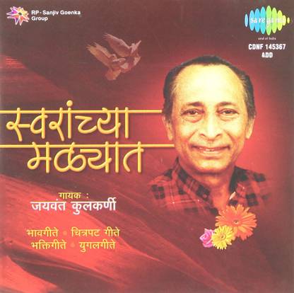 JAYWANT KULKARNI-SWARANCHYA MAL Audio CD Standard Edition