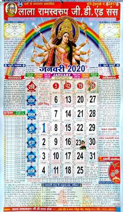 लाला रामस्वरूप जी डी एंड सांस 2020