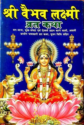 Vaibhav Lakshmi / Laxmi Vrat Katha (Set Of 12 Books)