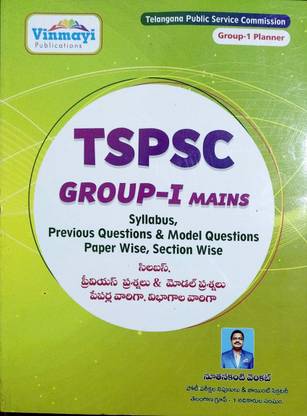 TSPSC Group-1 Mains