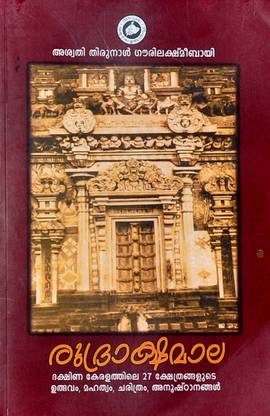 Rudrakshamaala