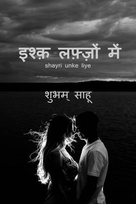 Ishq lafzon mein I