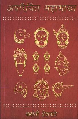 Aparichit Mahabharat