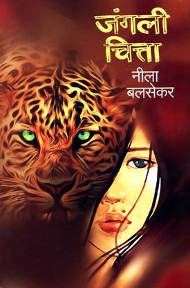Jangli Chitta