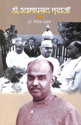 Dr. Shyamaprasad Mukherjee