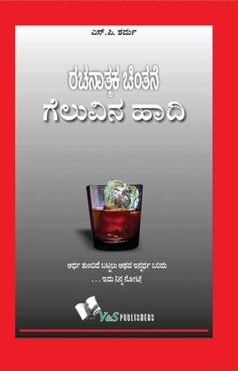 Success Through Positive Thinking(Kannada) 1 Edition