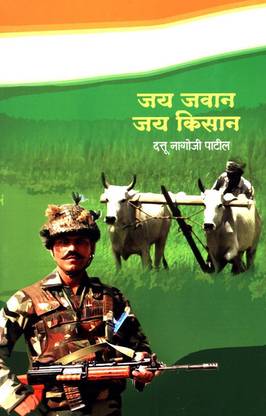 Jai Jawan Jai Kisan