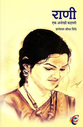 Rani - Ek Anokhi Kahani