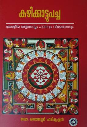KUZHIKKATTU PACHA