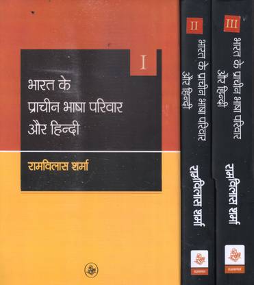भारत के प्राचीन भाषा परिवार और हिंदी ( सेट ऑफ 3 वॉल्यूम)