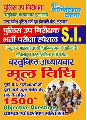 UPSI Mool Vidhi Objective Chapterwise (1500+Solved Papers)