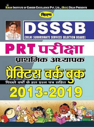 किरण DSSSB PRT एग्ज़ाम प्राइमरी टीचर प्रैक्टिस वर्क बुक (हिंदी) (2913)
