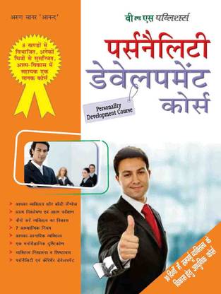 Personality Development Course 1 Edition