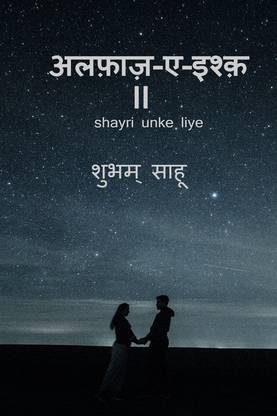 Alfaaz-e-Ishq II