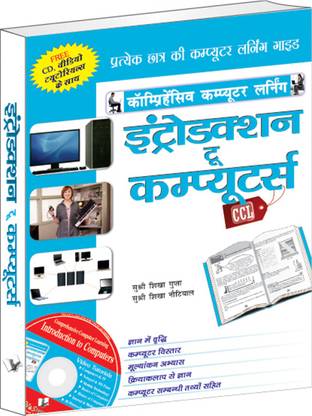Introduction To Computers (Hindi) (With Youtube AV) 1 Edition