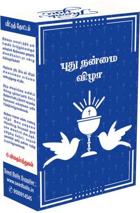 seed balls First Holy Communion Return Gift. Set Of 50 Boxes. Print language Tamil. Seed