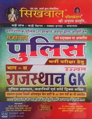 Sikhwal Rajasthan Police Rajasthan Samanya Gyan Part - C