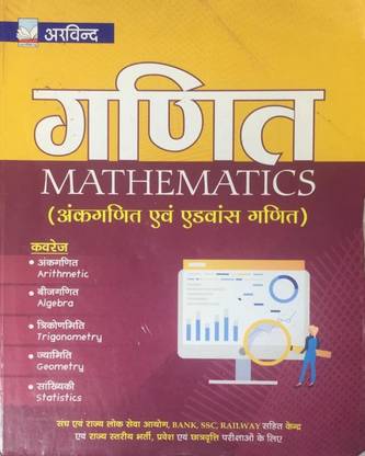 Gadit ( Mathematics ) Arithmetic Algebra Trigonometry Geometry Statistics In Hindi 650 PAGES