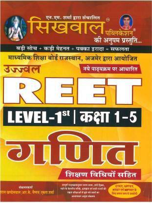 सिखवाल रीत मैथ विथ मैथड फाॅर लेवल 1(1-5)